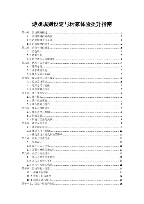 游戏规则设定与玩家体验提升指南