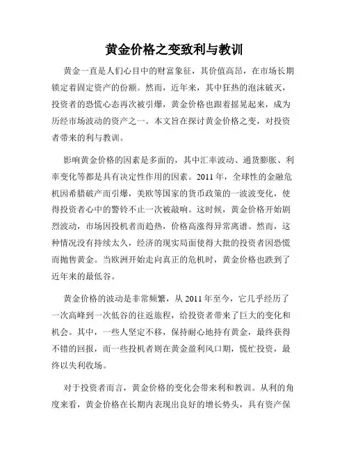 黄金价格之变致利与教训