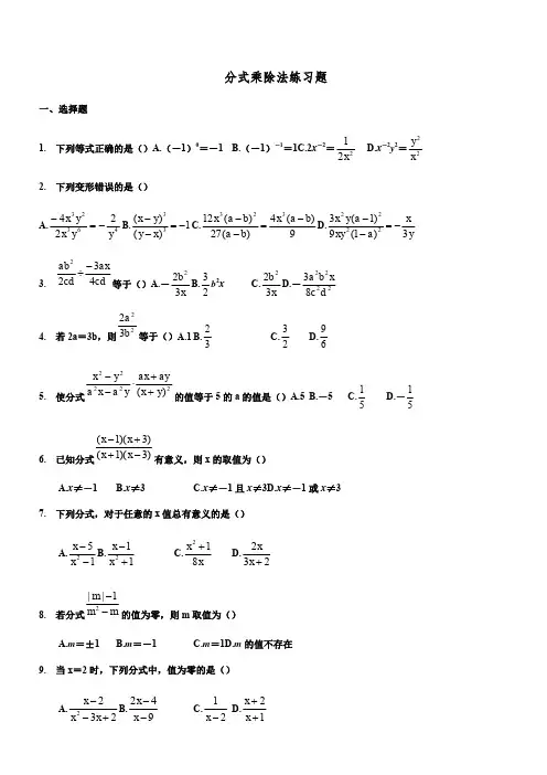 分式的乘除法练习题