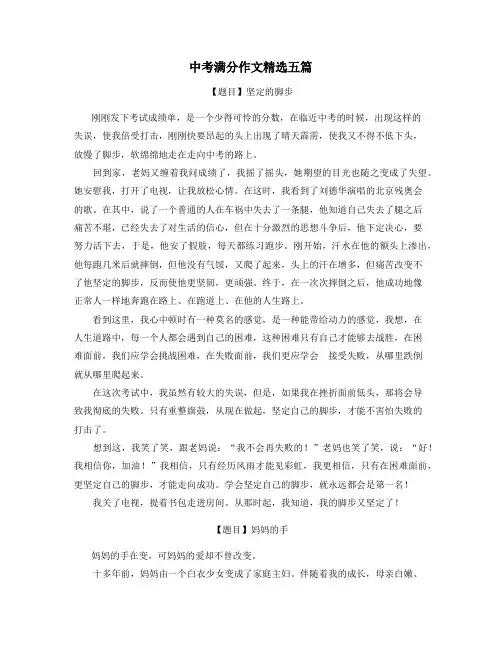 辽宁中考满分作文精选5篇 (25)