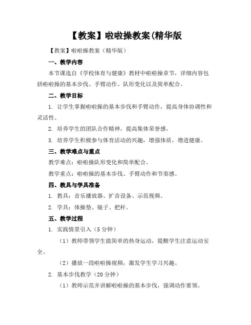 【教案】啦啦操教案(精华版