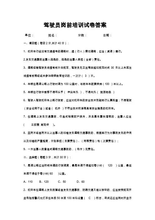 驾驶员岗前培训试卷答案