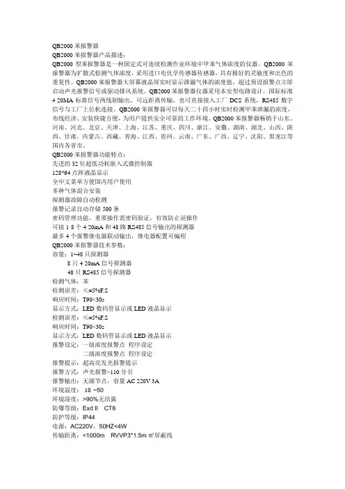 QB2000苯报警器