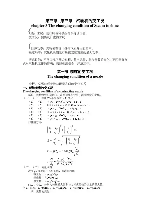 汽轮机变工况