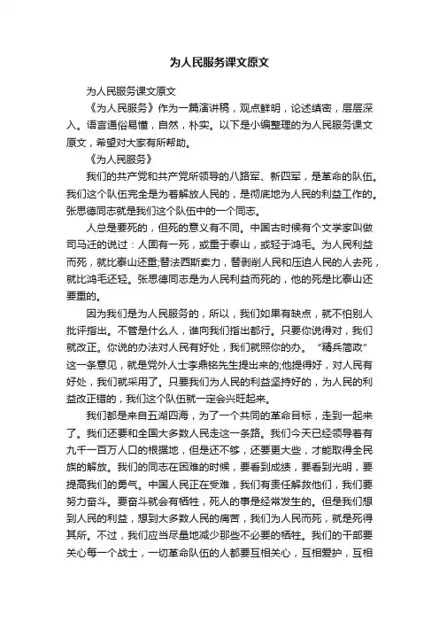 为人民服务课文原文