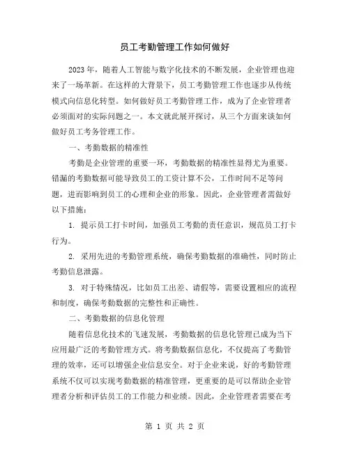 员工考勤管理工作如何做好