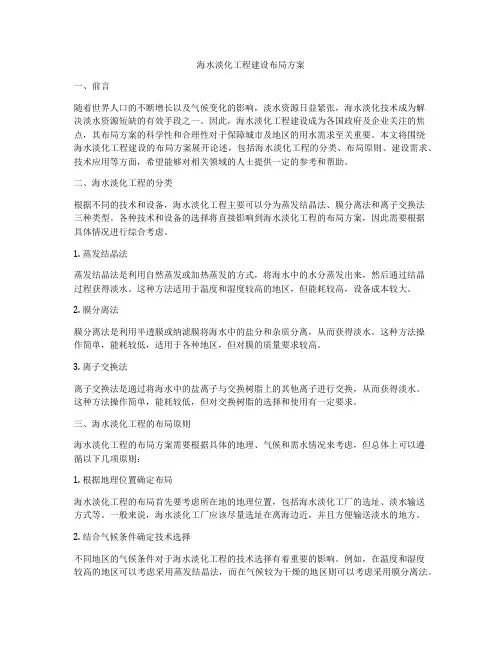 海水淡化工程建设布局方案