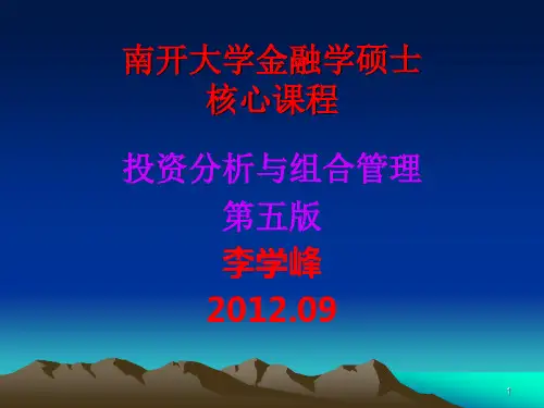 南开大学金融学硕2