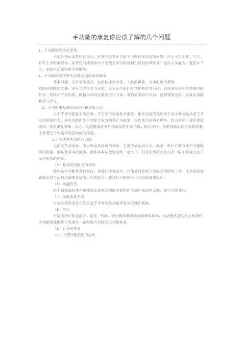 手功能的康复你应该了解的几个问题