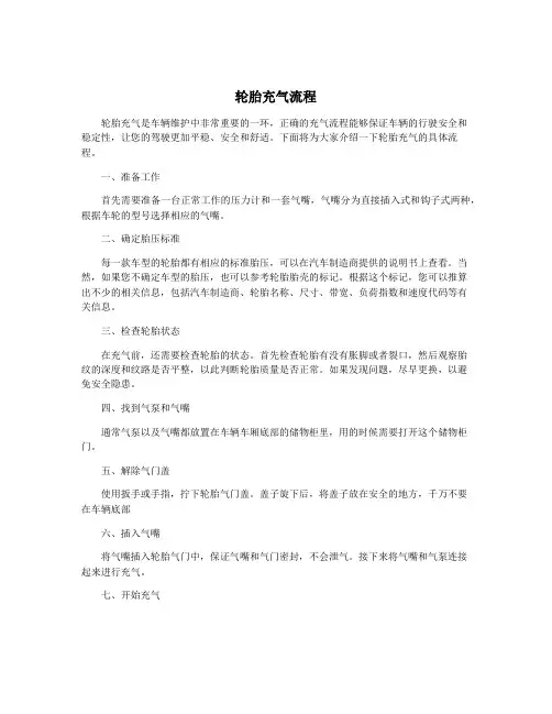 轮胎充气流程
