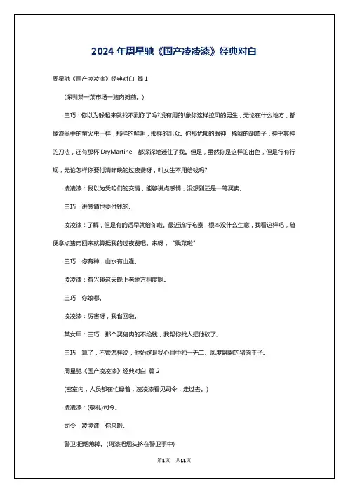 2024年周星驰《国产凌凌漆》经典对白