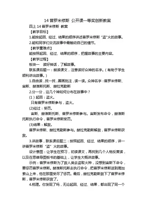14普罗米修斯公开课一等奖创新教案