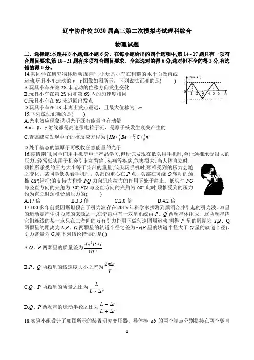 辽宁协作校2020届高三第二次模拟考试理科综合物理试题