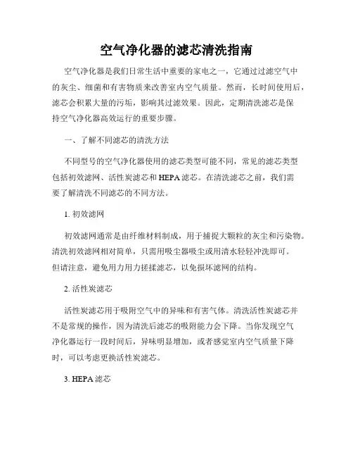 空气净化器的滤芯清洗指南