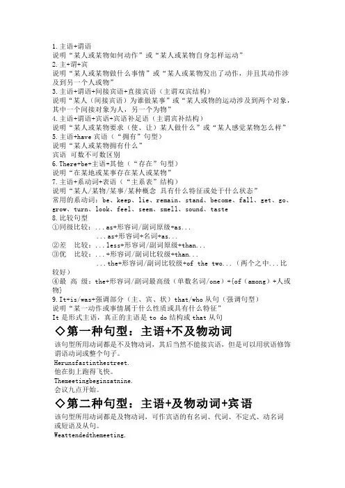 五大基本句型