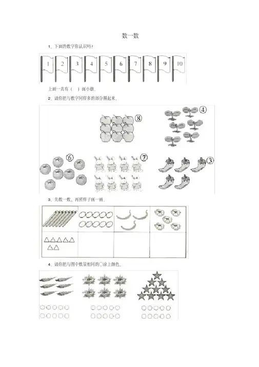 一年级数学上册第1单元准备课数一数同步练习