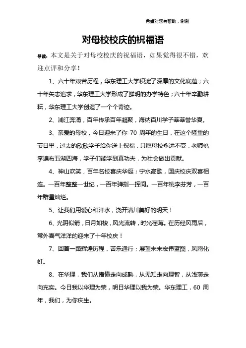 对母校校庆的祝福语