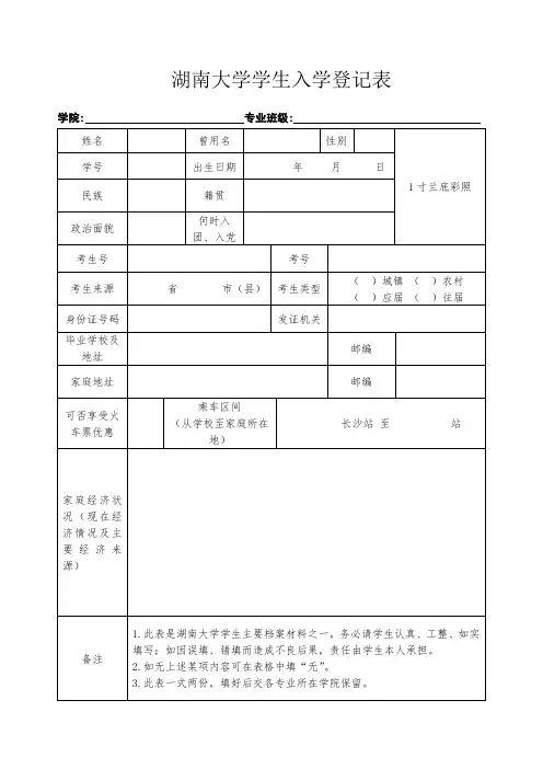 湖南大学学生入学登记表