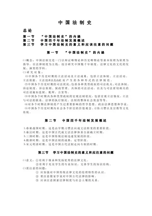 中国法制史总论资料