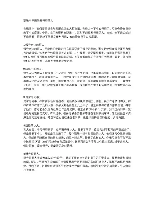 职场中不要轻易得罪的人