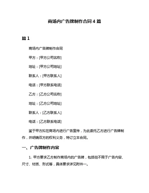 商场内广告牌制作合同4篇