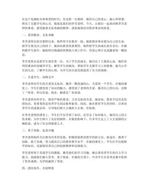 李芳教师事迹感言
