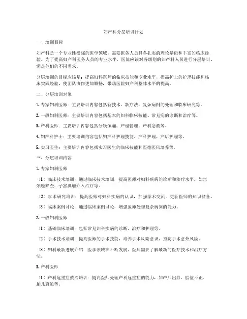 妇产科分层培训计划
