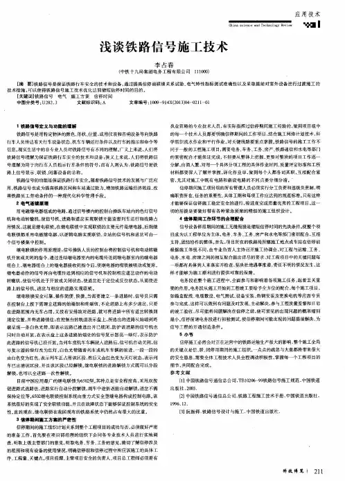 浅谈铁路信号施工技术