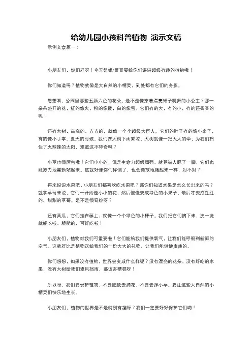 给幼儿园小孩科普植物 演示文稿