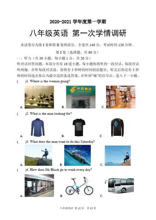 2020-2021学年度秋学期第一次质量检测八年级英语月考试卷