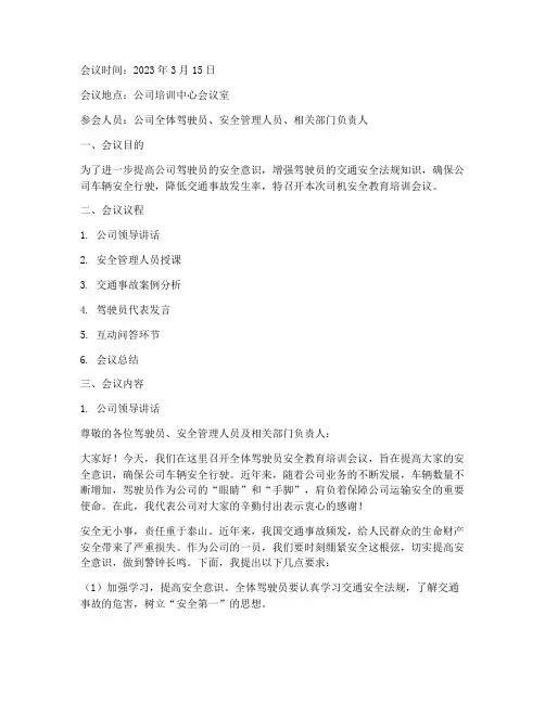 司机安全教育培训会议