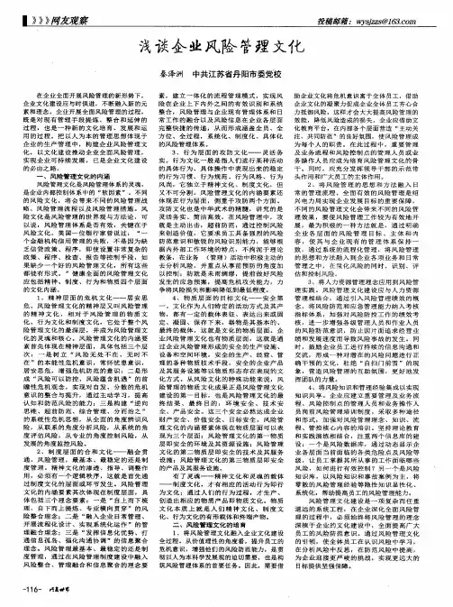 浅谈企业风险管理文化