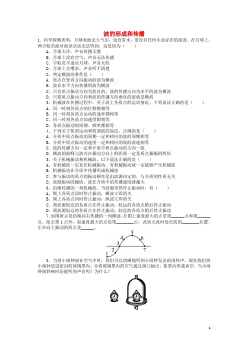 高中物理第十二章机械波第1节波的形成和传播课后训练新人教版选修3_4