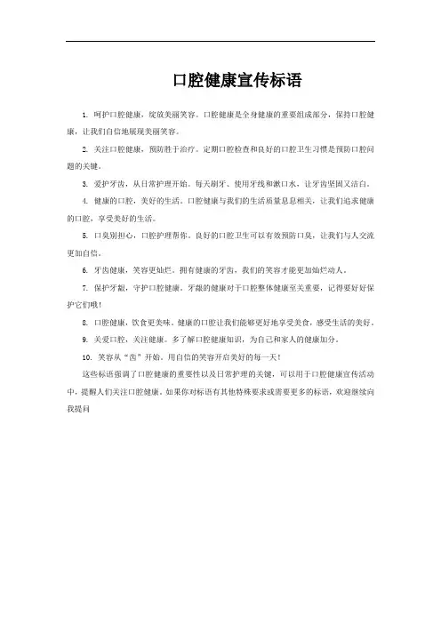 口腔健康宣传标语