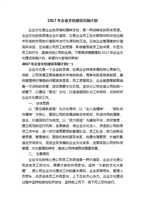 2017年企业文化建设实施计划