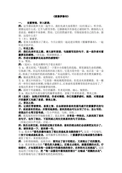 紫藤萝瀑布课堂实录