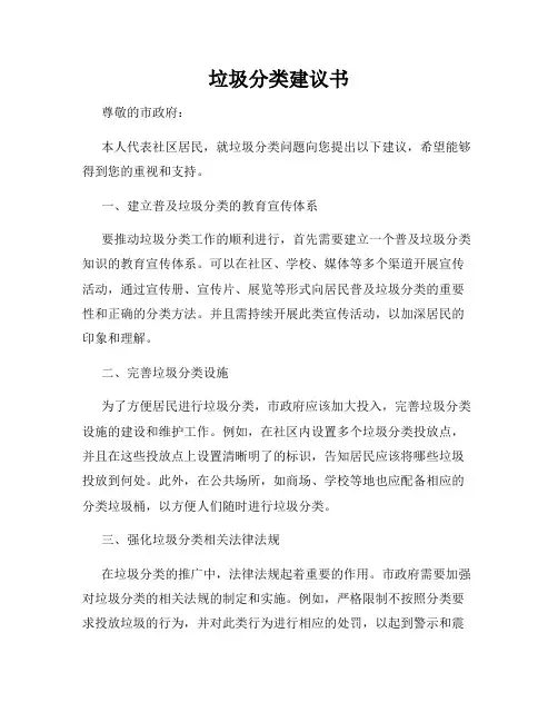 垃圾分类建议书