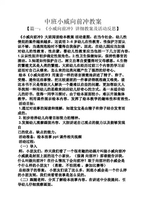 中班小威向前冲教案