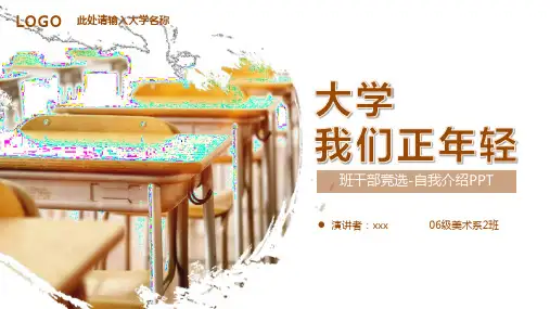 精美简约大学生班干部竞选自我介绍PPT模板