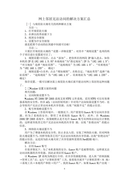 网上邻居无法访问的解决方案(终极版)
