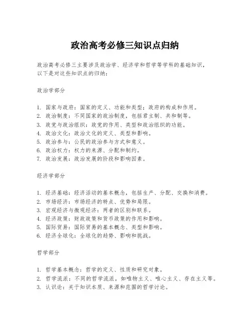 政治高考必修三知识点归纳