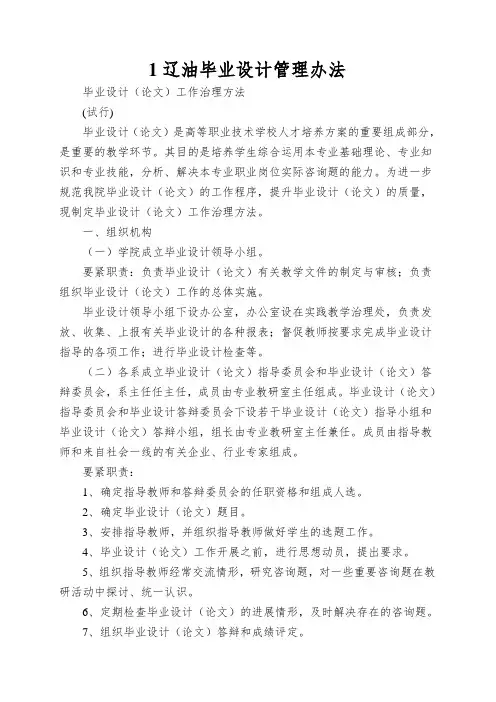 1辽油毕业设计管理办法