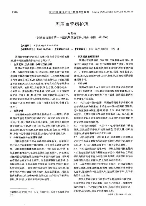 周围血管病护理