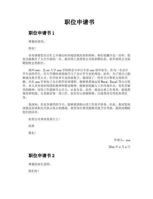 职位申请书