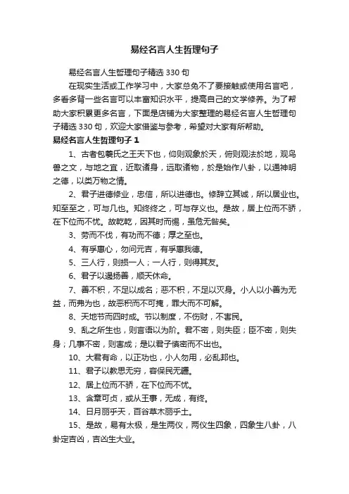易经名言人生哲理句子