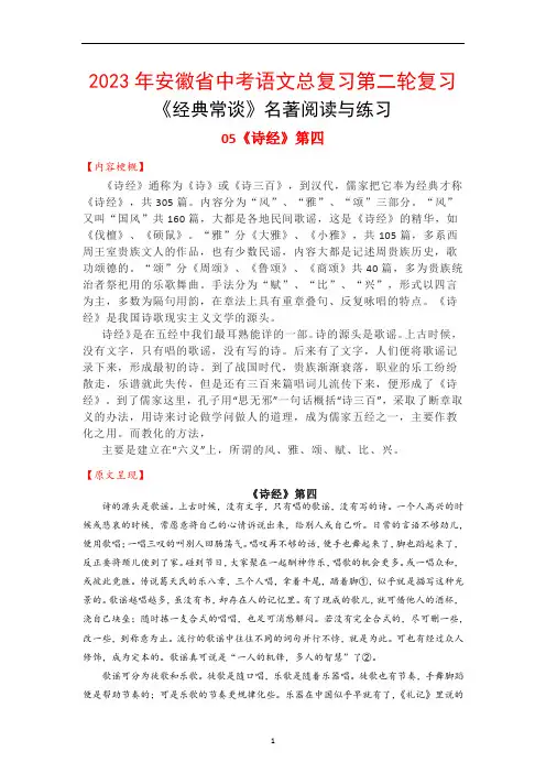 《诗经》第四-整本书阅读系列《经典常谈》名著阅读与练习(学案)(含解析)