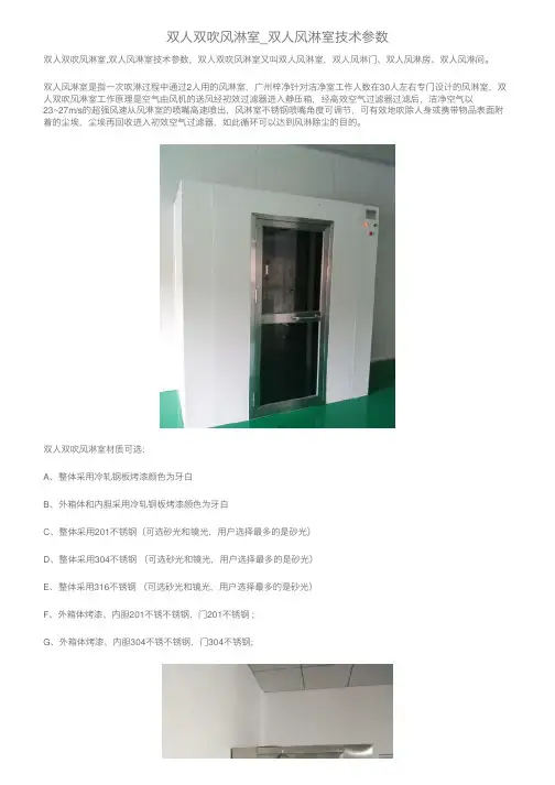双人双吹风淋室_双人风淋室技术参数