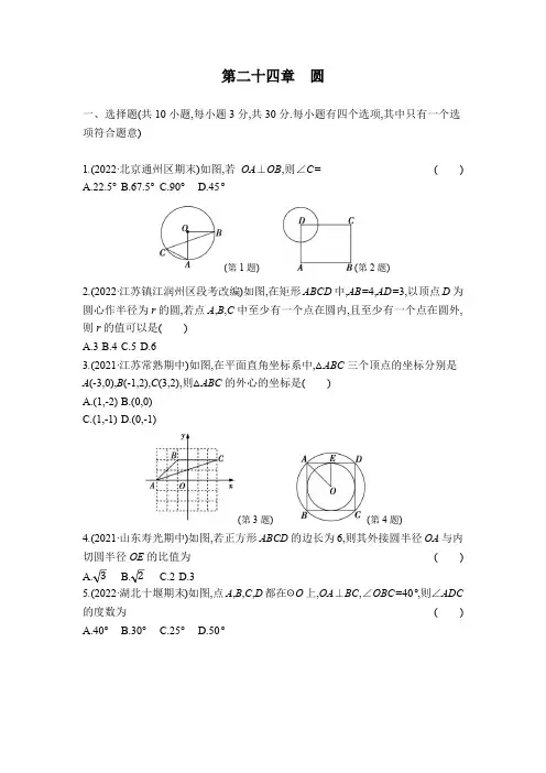 第24章 圆 人教版数学九年级上册单元测试卷(含答案)