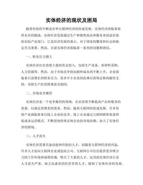 实体经济的现状及困局