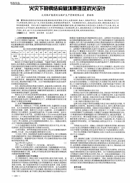 火灾下的钢结构破坏原理及抗火设计
